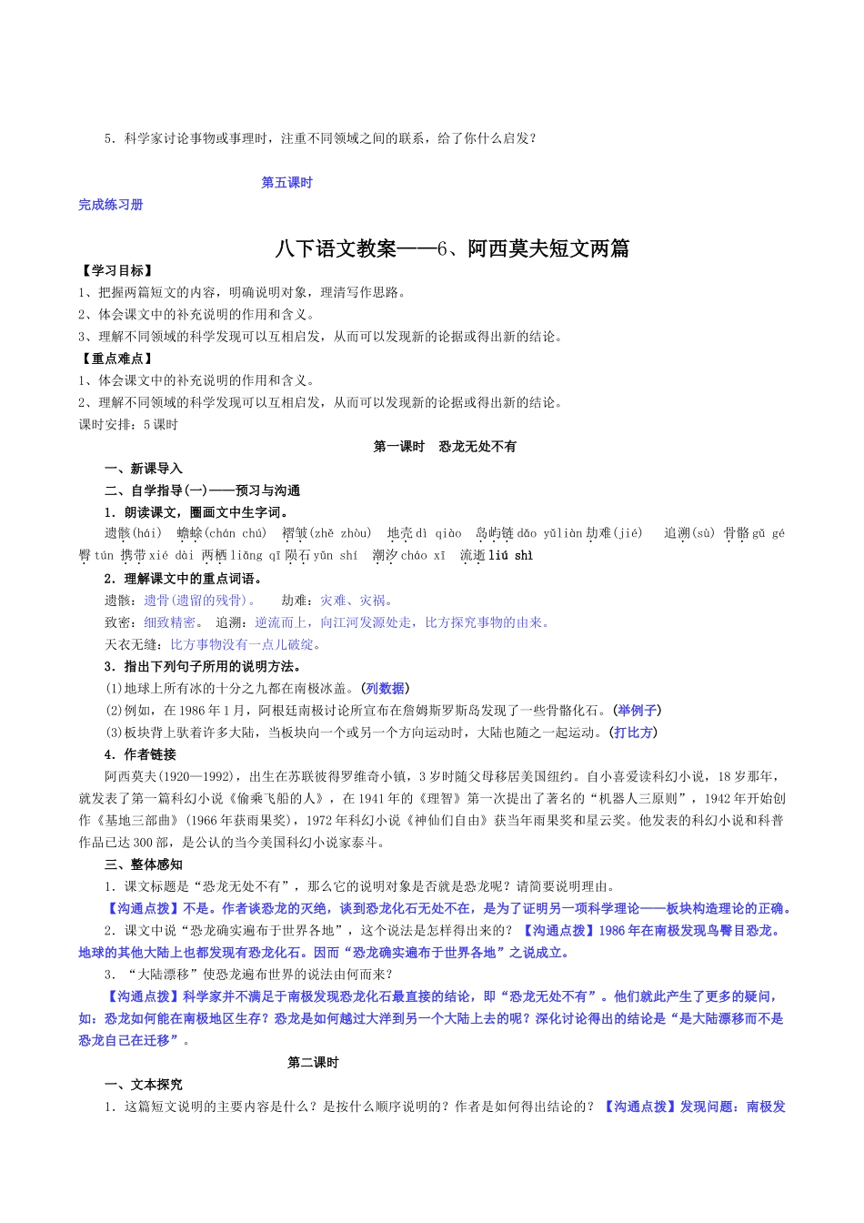 阿西莫夫短文两篇教案_第3页