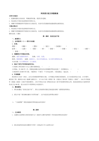 阿西莫夫短文两篇教案