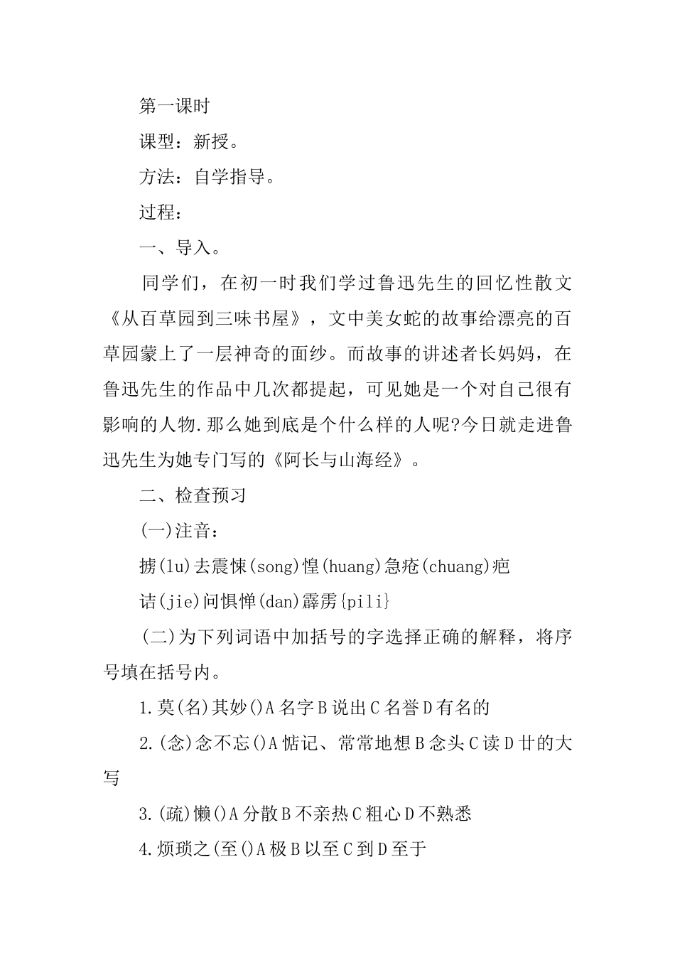 阿长与《山海经》教学设计_第2页