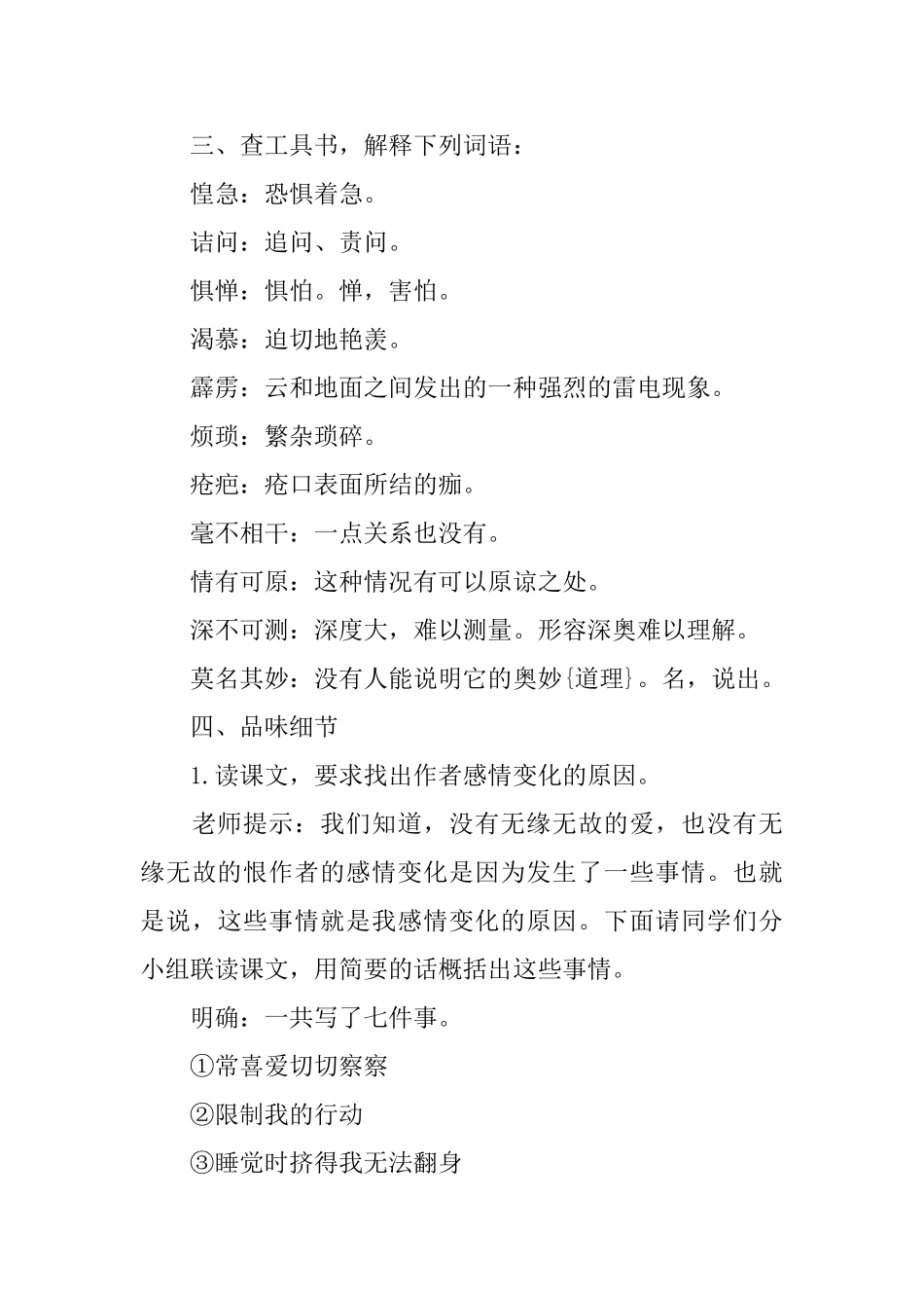 阿长与《山海经》教学设计_第3页