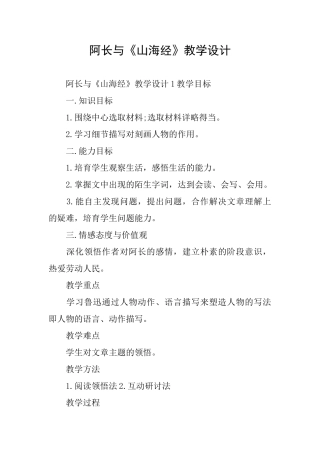 阿长与《山海经》教学设计