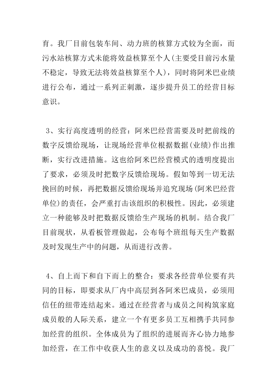 阿米巴模式读书心得4篇_第2页