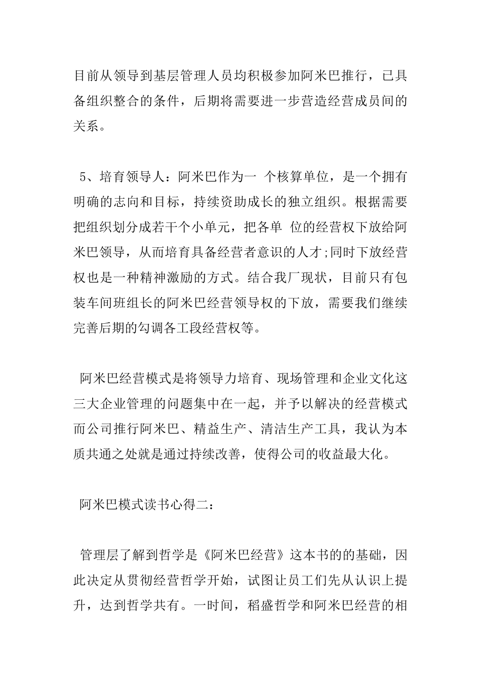 阿米巴模式读书心得4篇_第3页