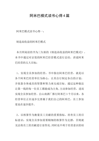 阿米巴模式读书心得4篇