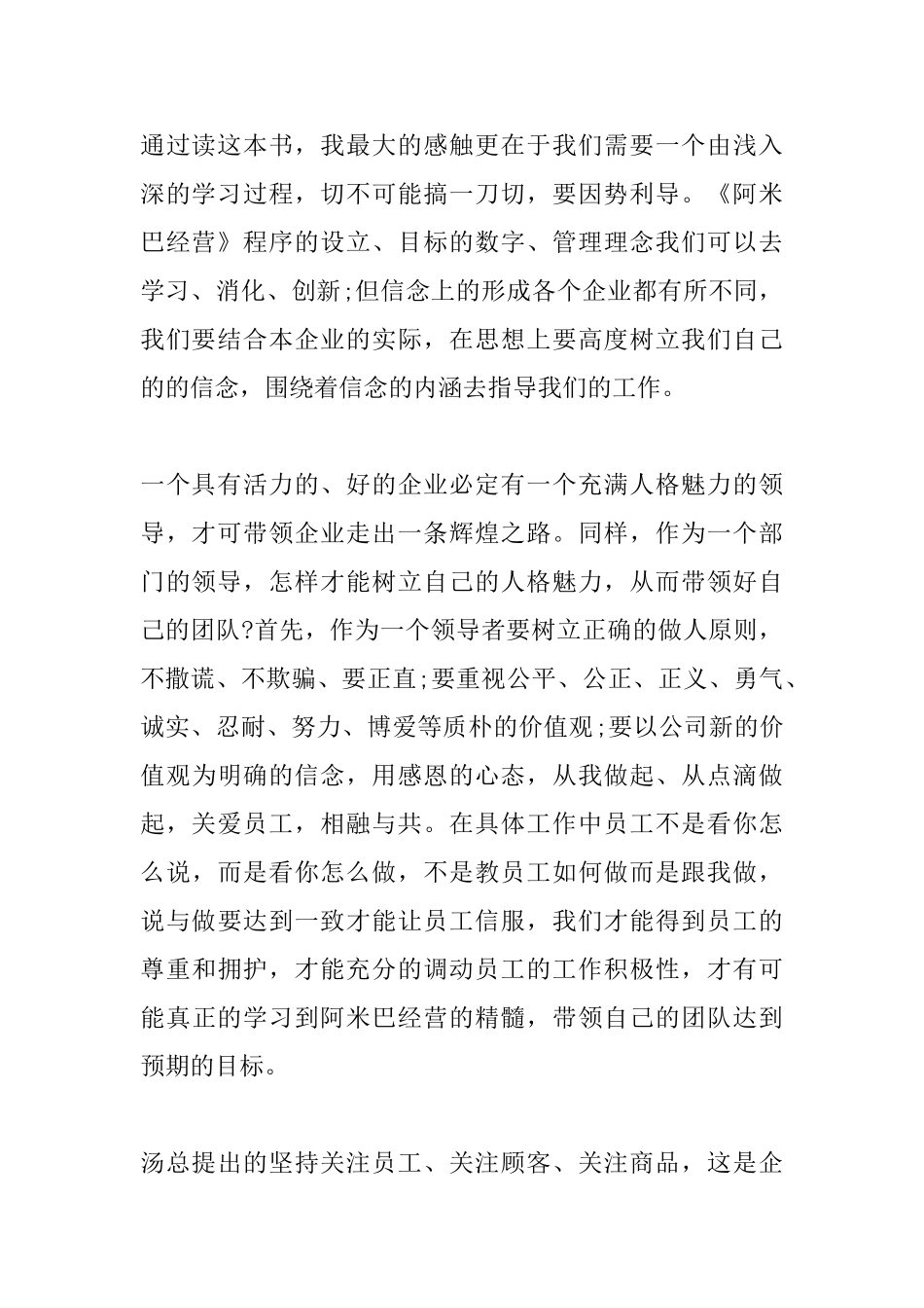 阿米巴经营读书心得_第2页