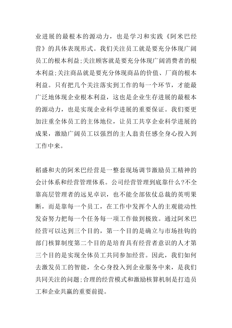 阿米巴经营读书心得_第3页