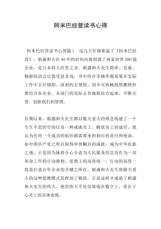 阿米巴经营读书心得