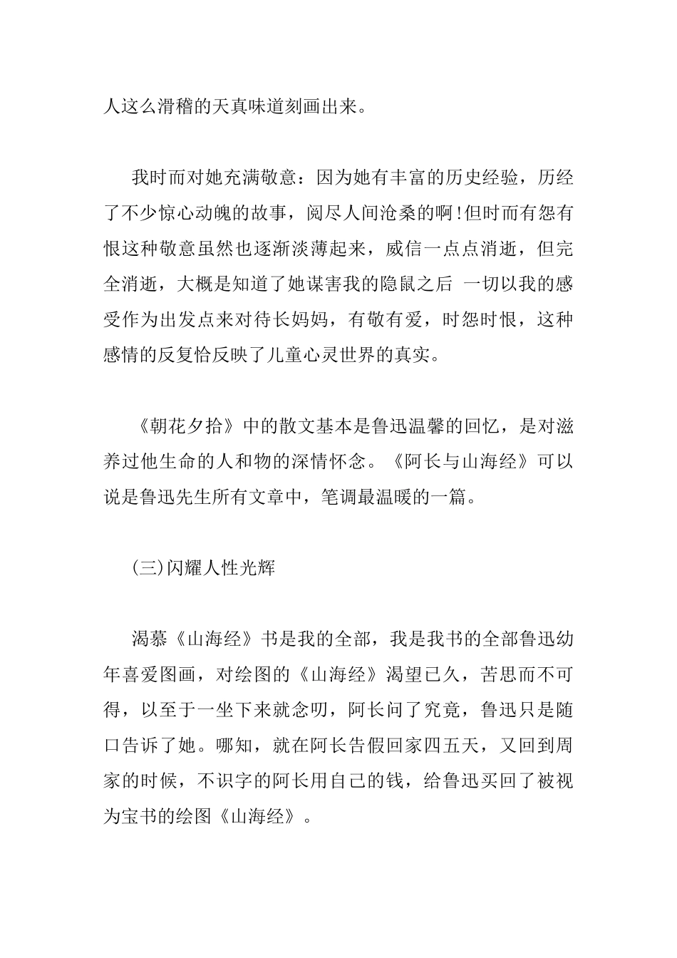 阿长与山海经的读书心得_第2页