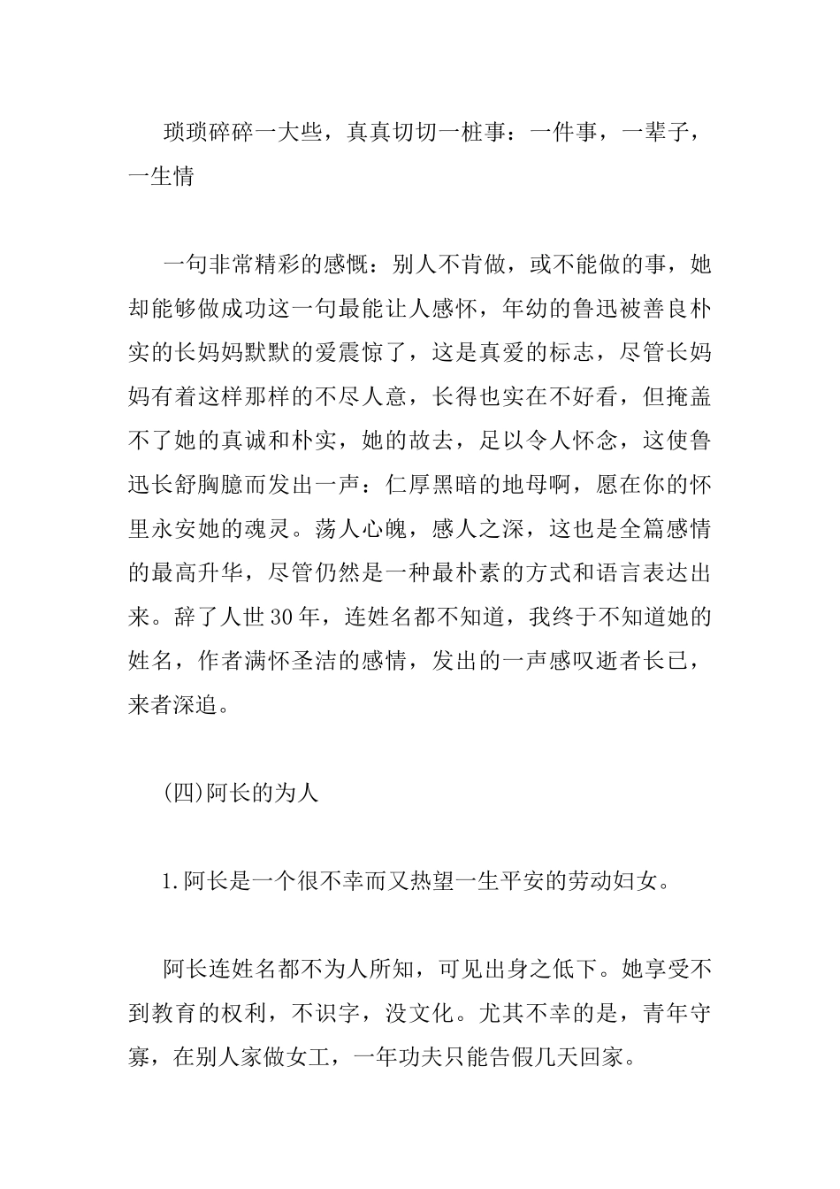 阿长与山海经的读书心得_第3页