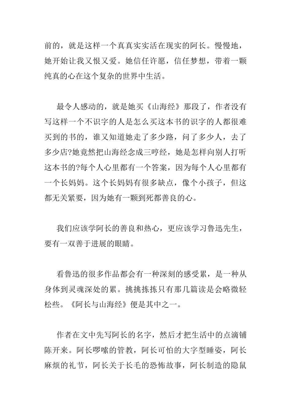 阿长与山海经读书心得_第2页