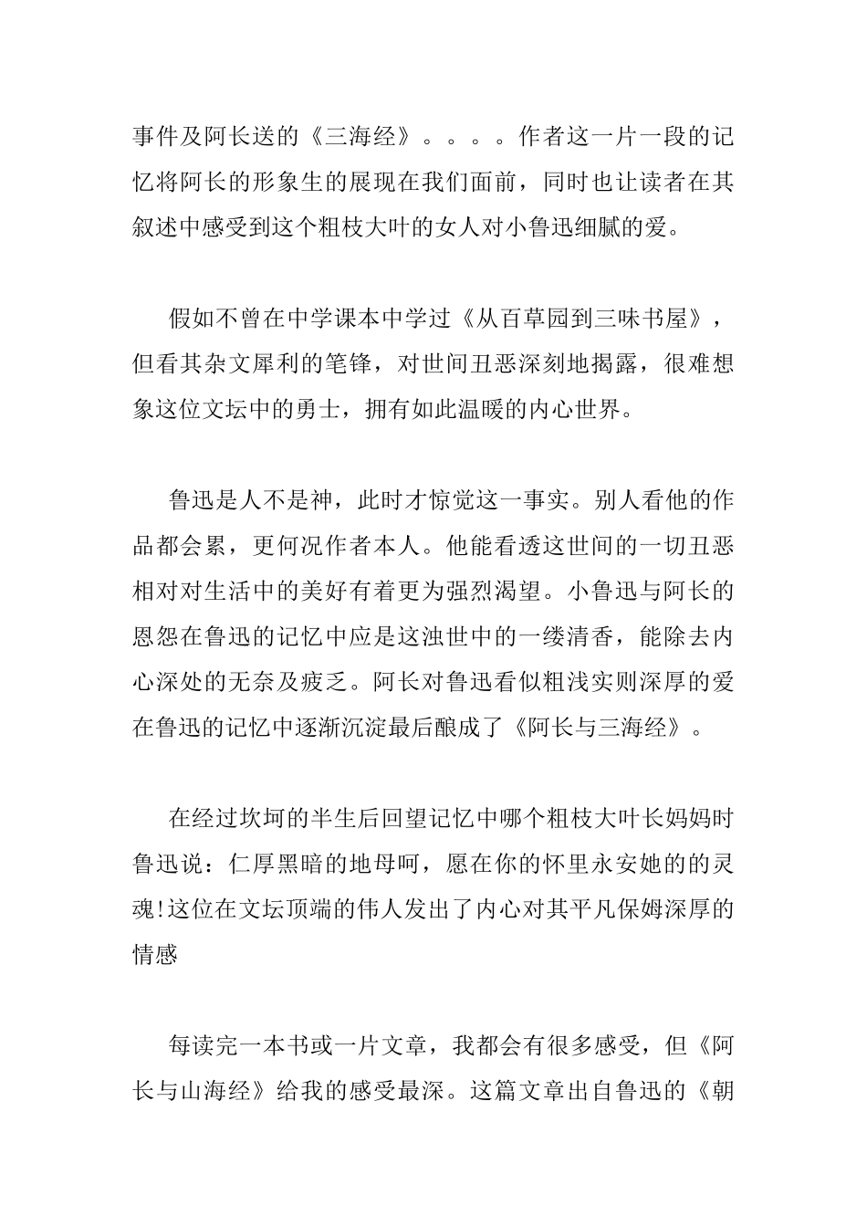 阿长与山海经读书心得_第3页