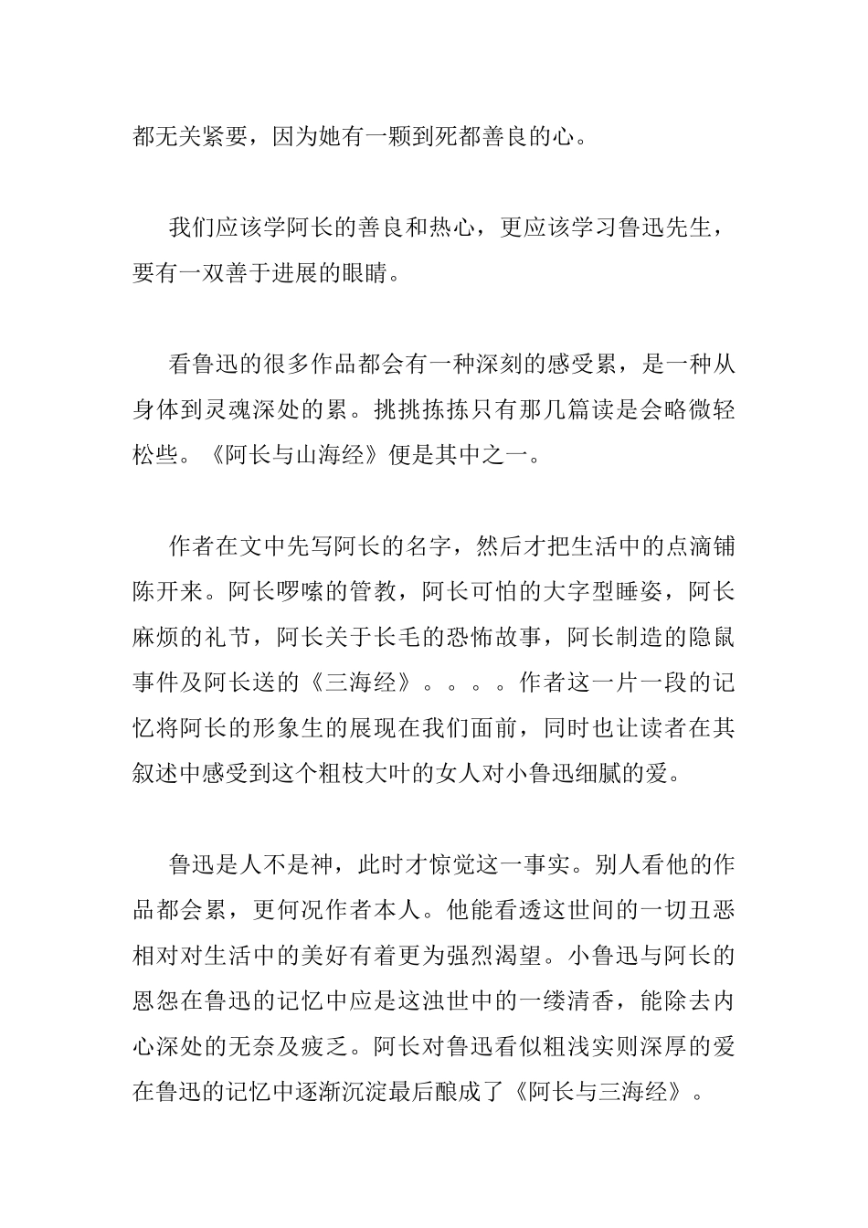 阿长与山海经读书心得800字_第2页