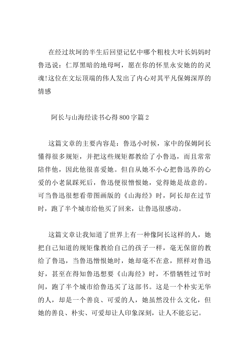 阿长与山海经读书心得800字_第3页