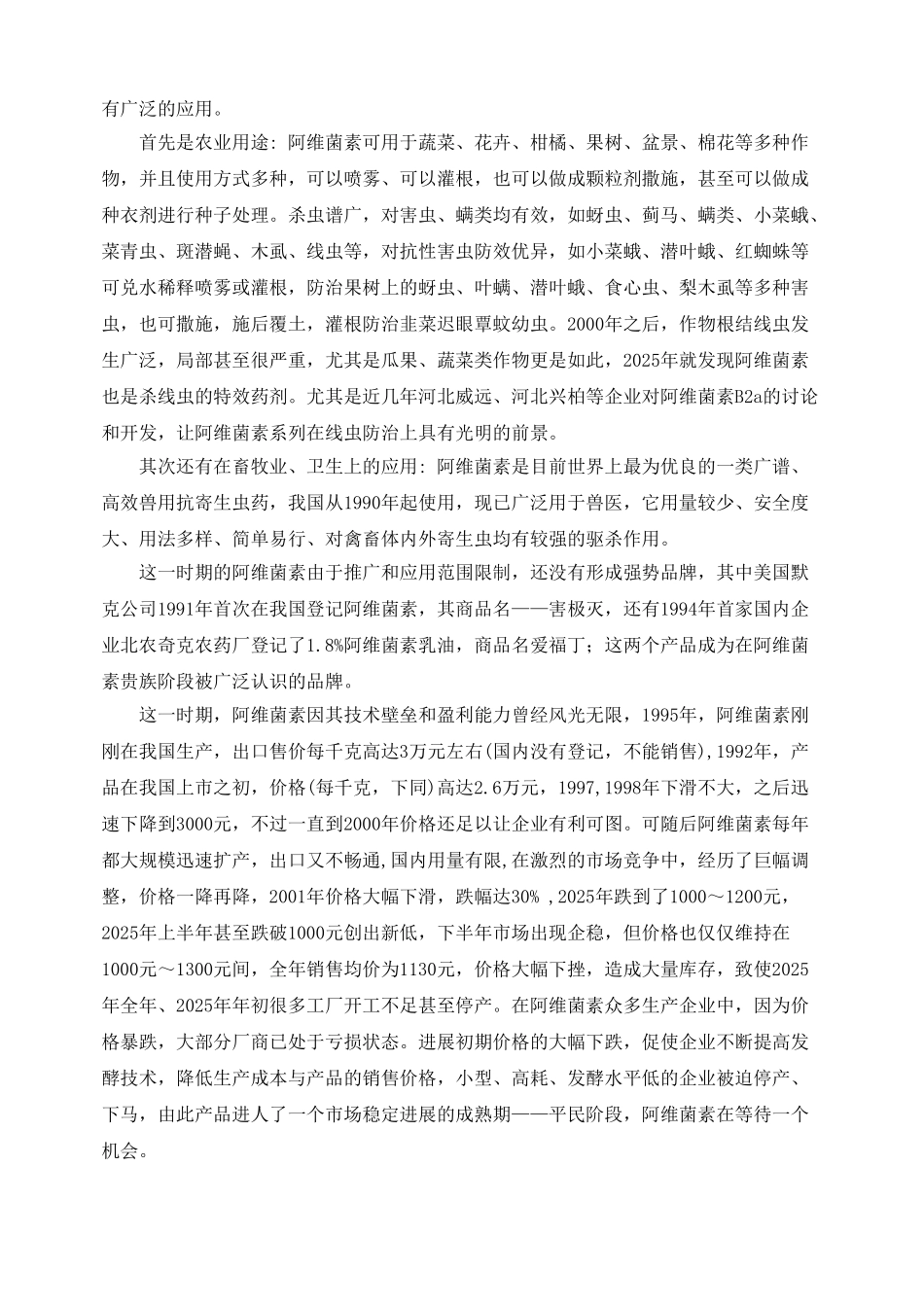 阿维菌素这十年_第2页