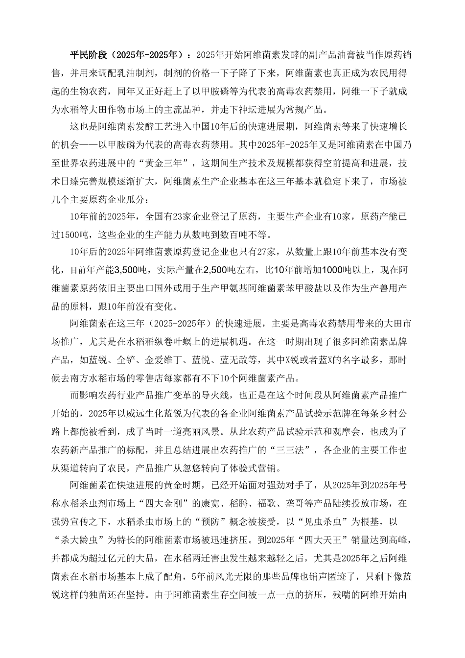 阿维菌素这十年_第3页