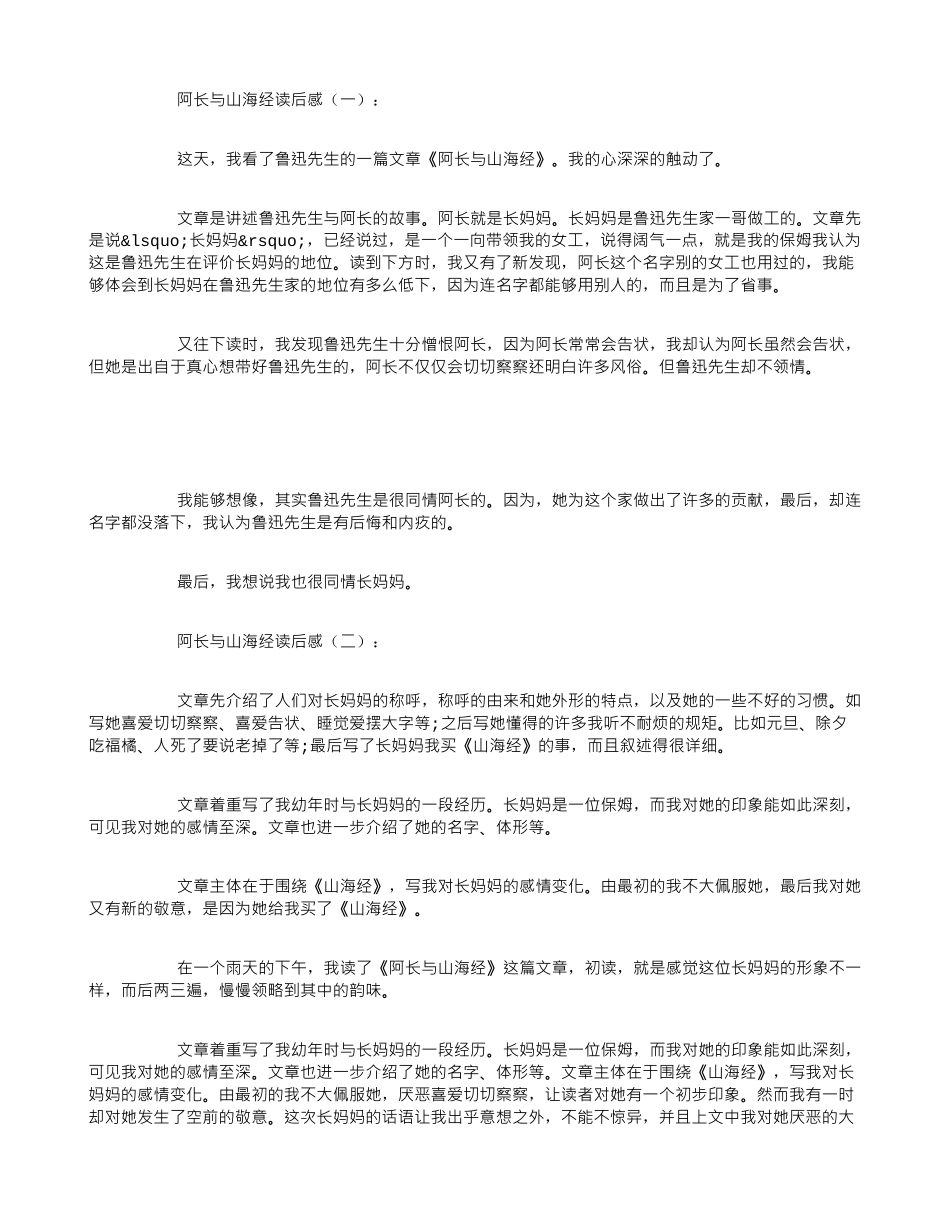 阿长与山海经读后感10篇_第1页