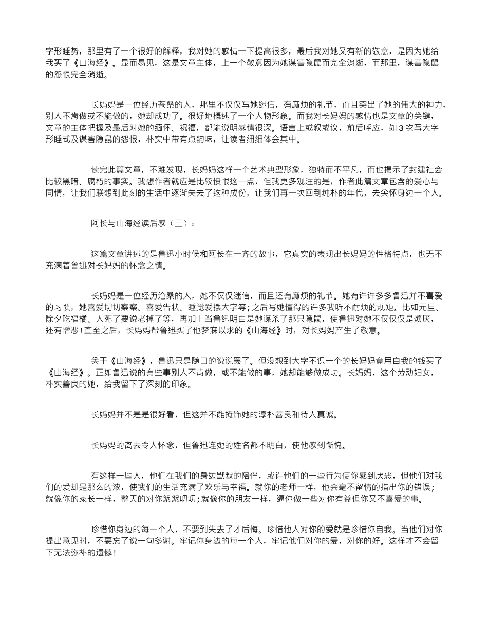 阿长与山海经读后感10篇_第2页