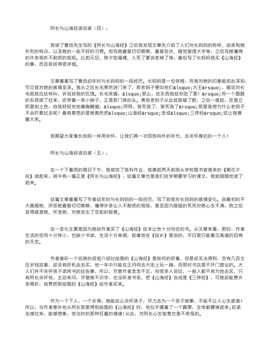 阿长与山海经读后感10篇_第3页