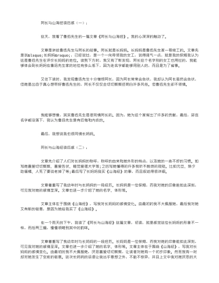 阿长与山海经读后感10篇