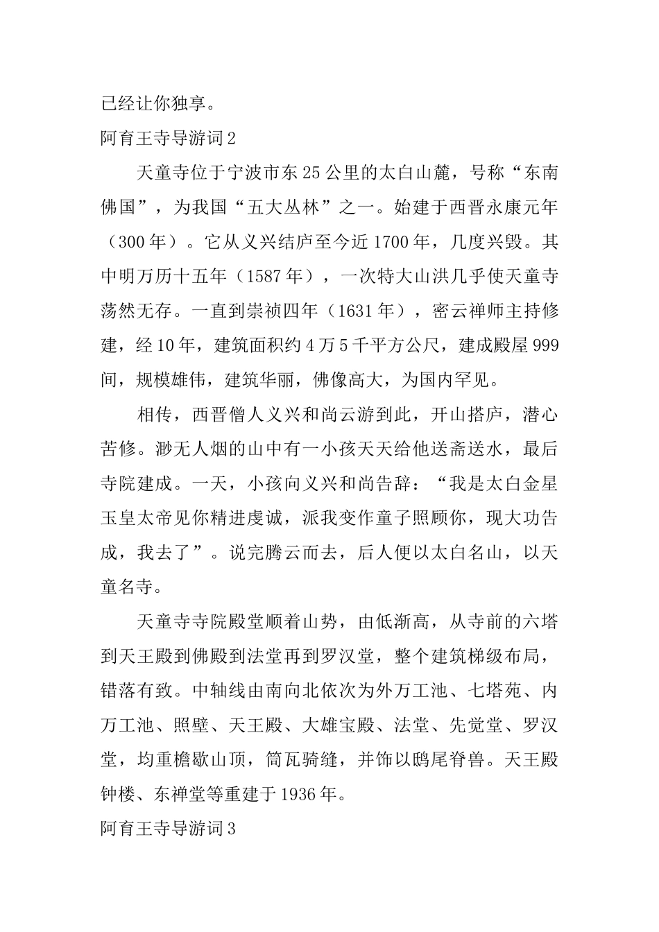 阿育王寺导游词_第2页