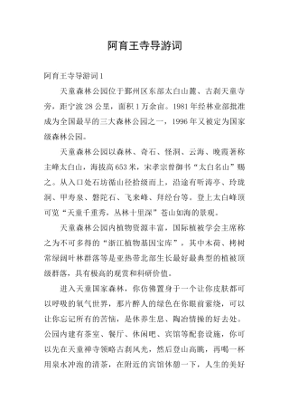 阿育王寺导游词