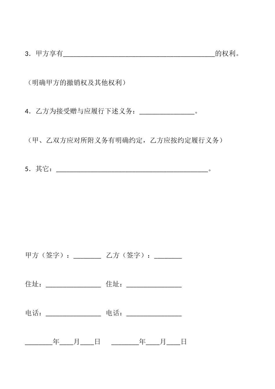 附义务赠与合同_第2页