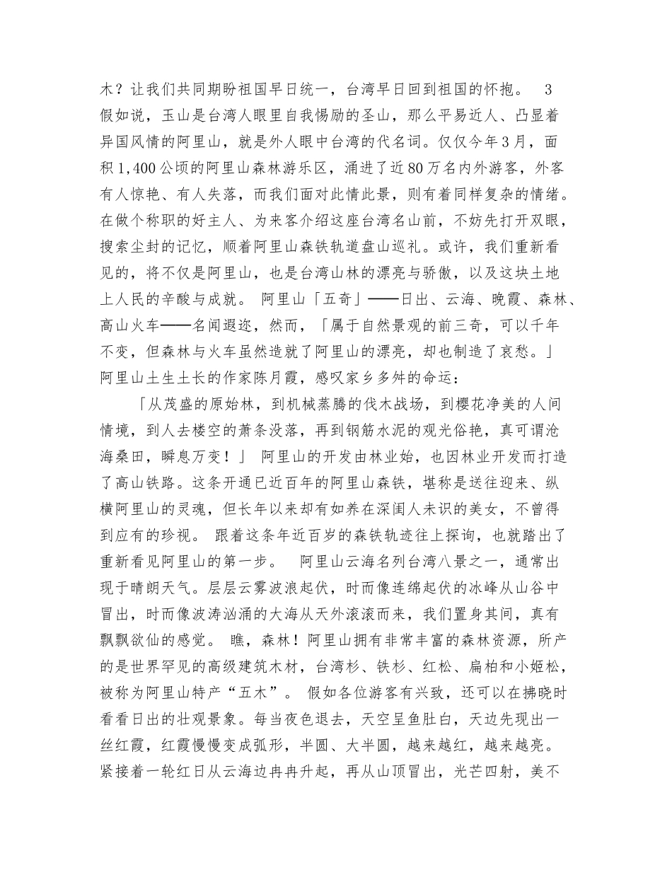 阿里山的导游词_第2页