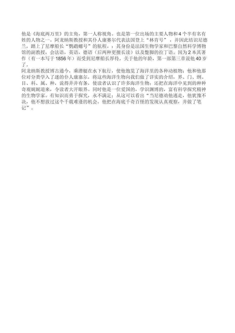 阿龙纳斯教授_第1页