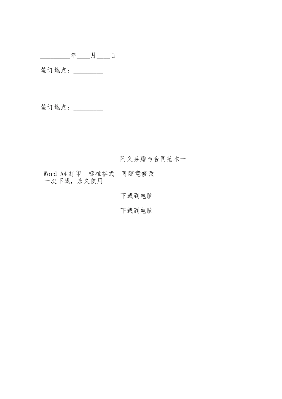 附义务赠与合同范本一——范本_第2页