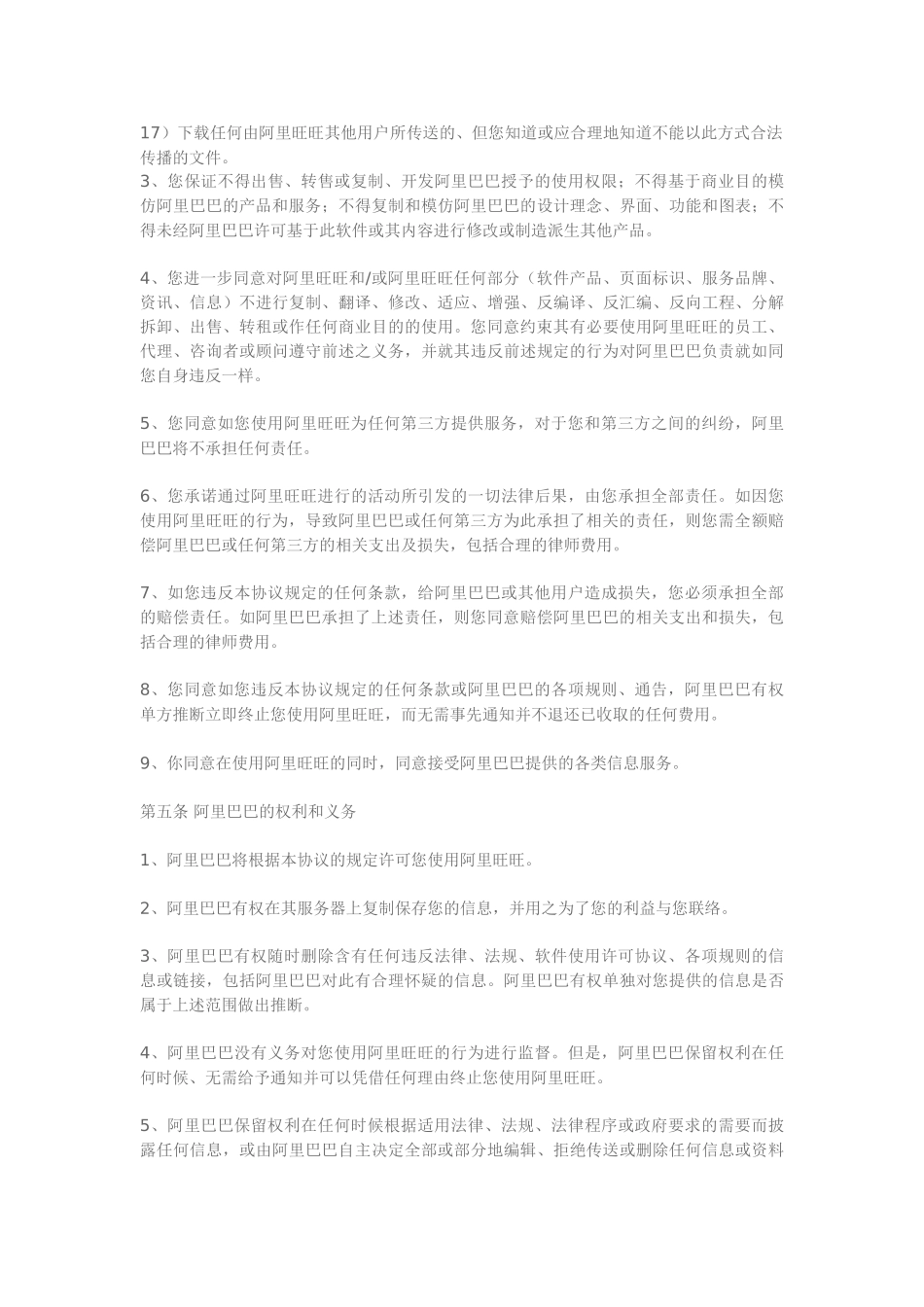 阿里旺旺服务协议_第3页