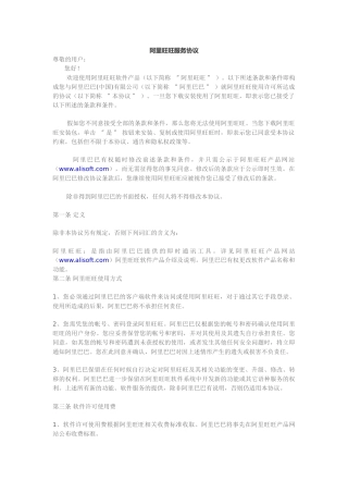 阿里旺旺服务协议