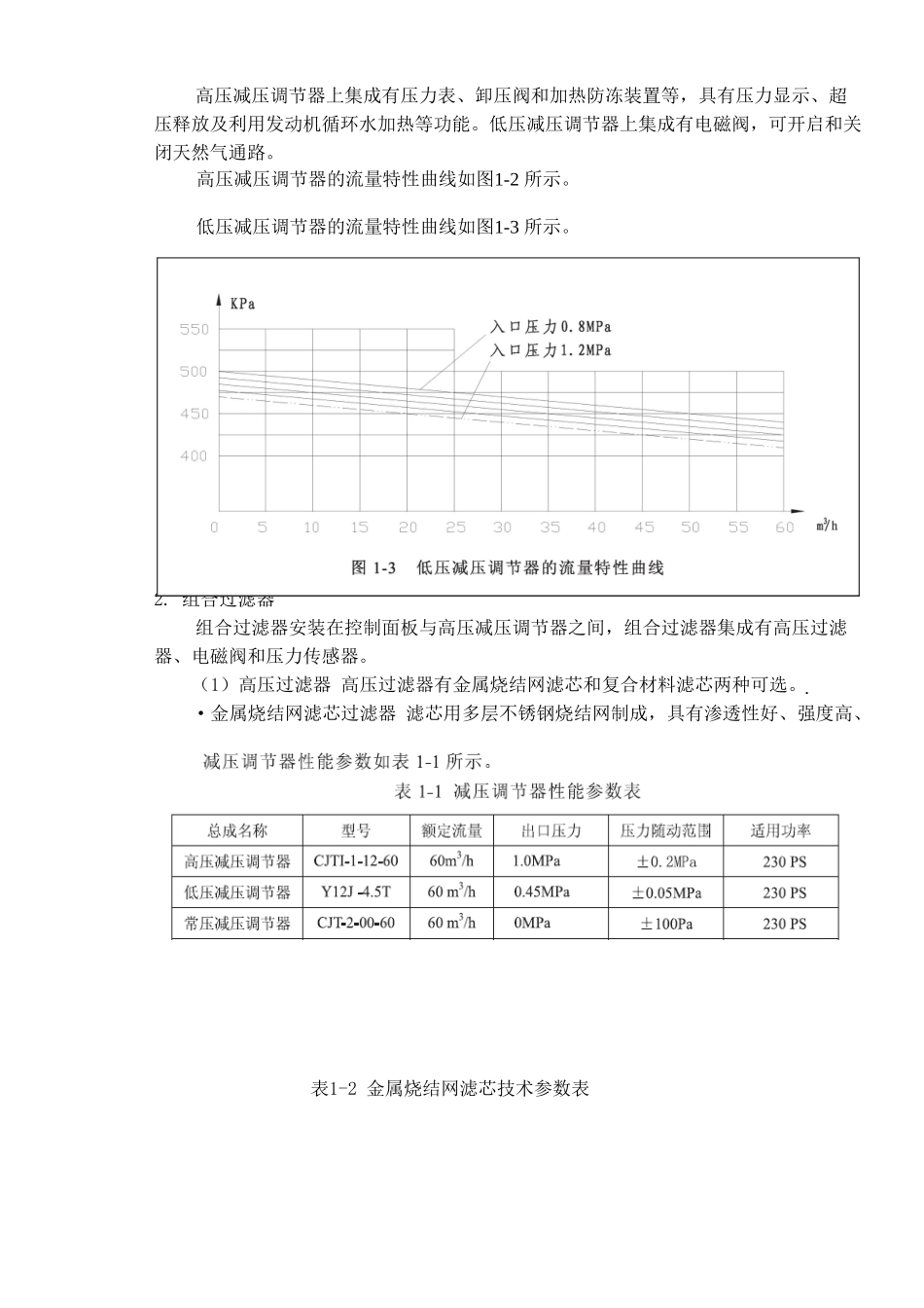 附录四汽车用压缩天然气供给系统使用说明_第3页