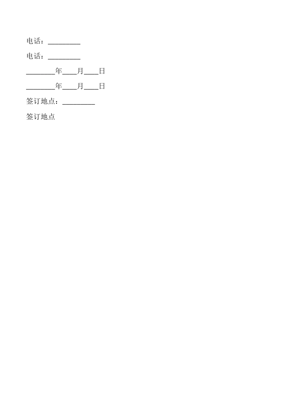 附义务赠与的通用版合同_第2页
