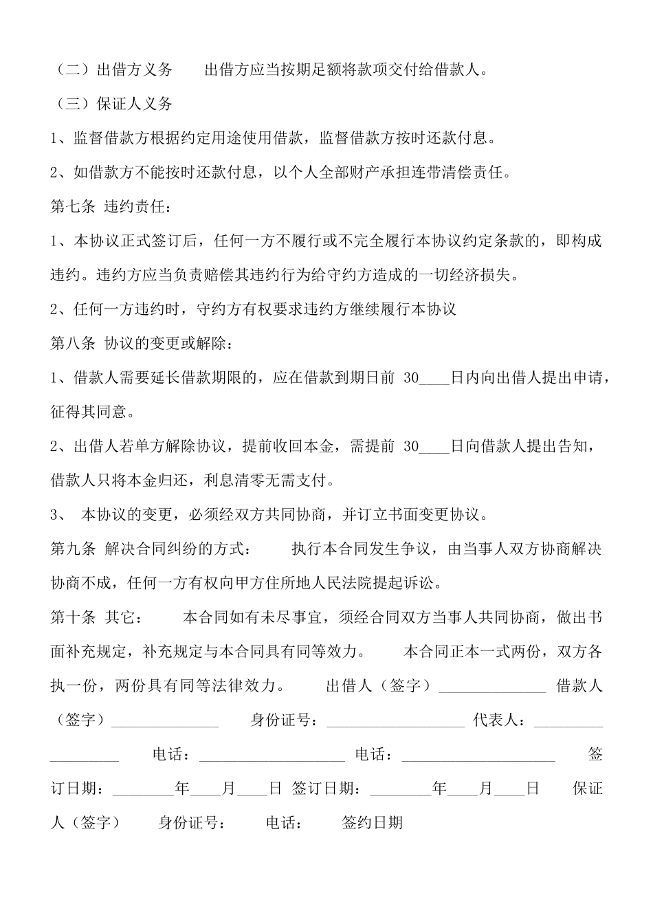 附期限借款合同范文_第2页