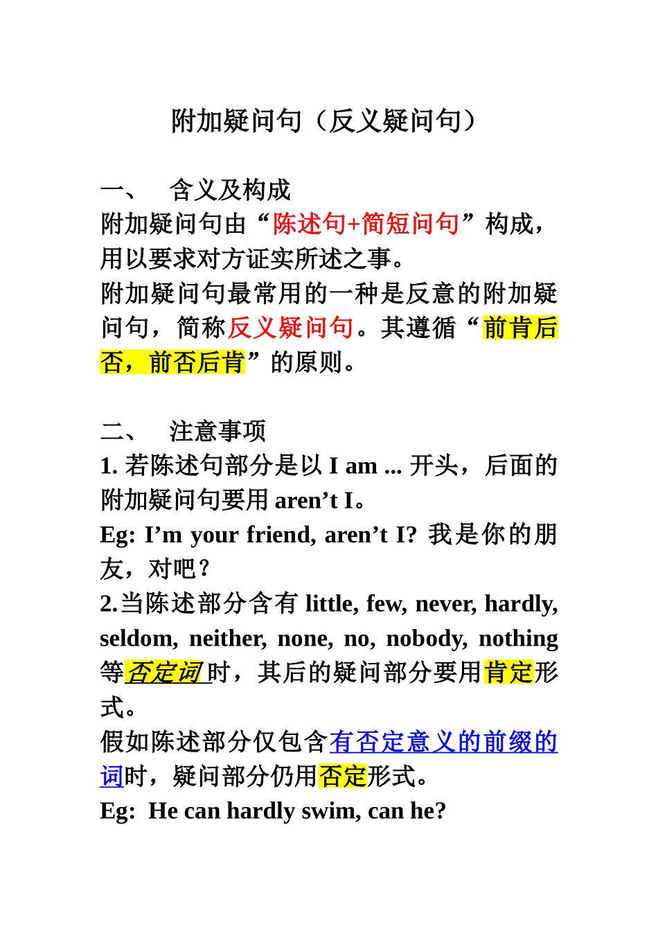 附加疑问句的用法_第1页
