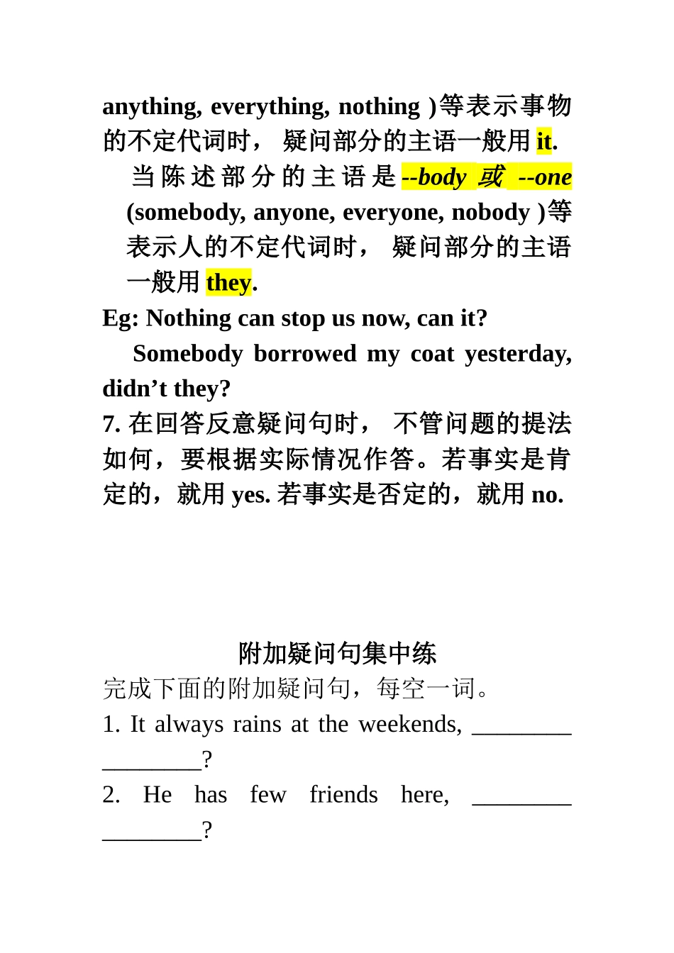 附加疑问句的用法_第3页