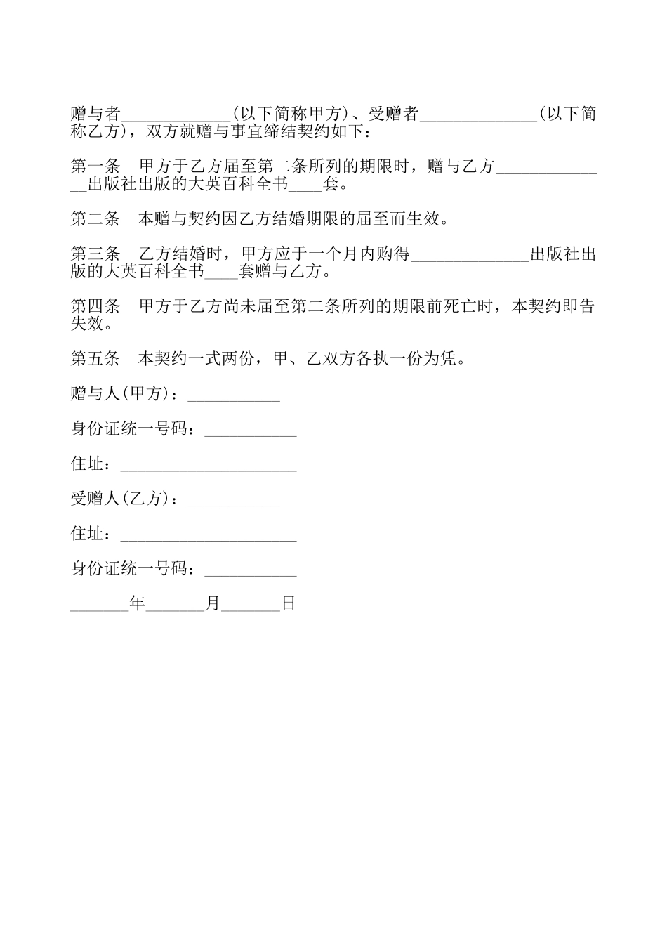 附期限动产赠与合同二——_第2页