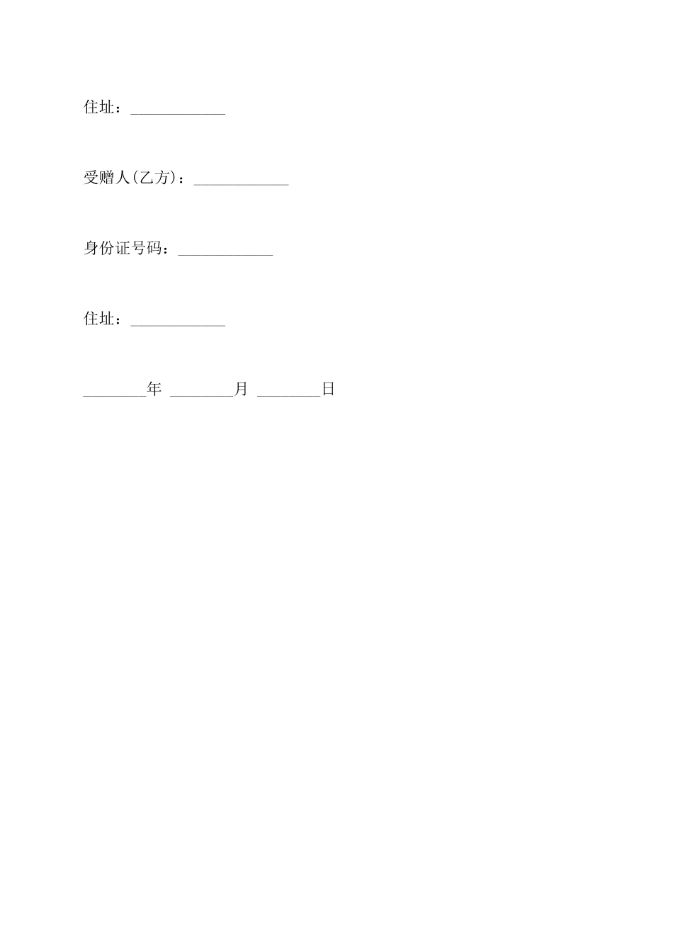 附期限动产赠与契约书范文_第2页