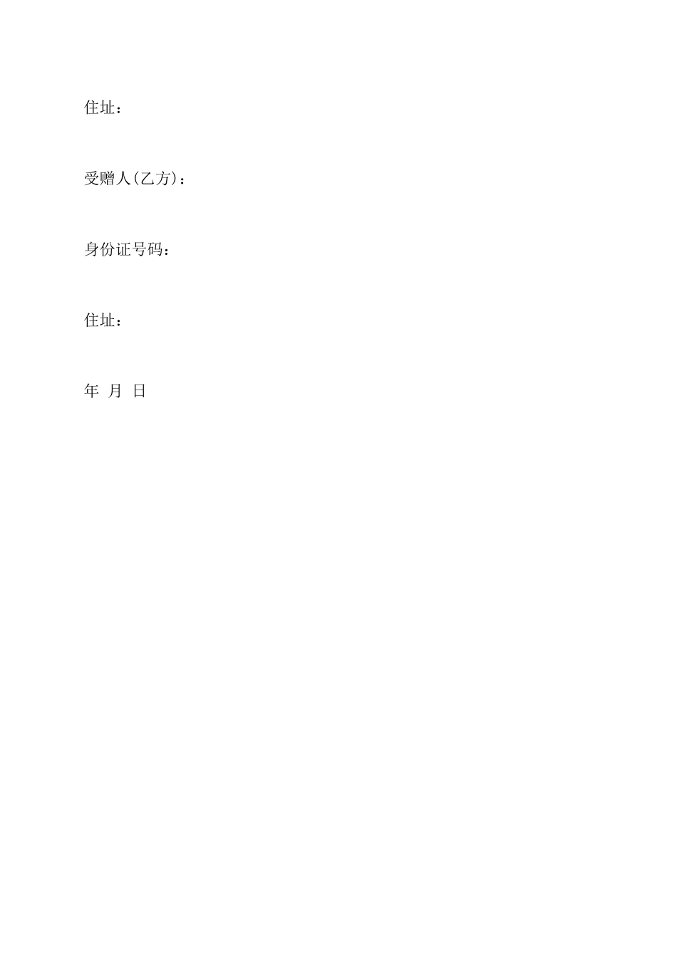 附期限动产赠与契约书通用版_第2页