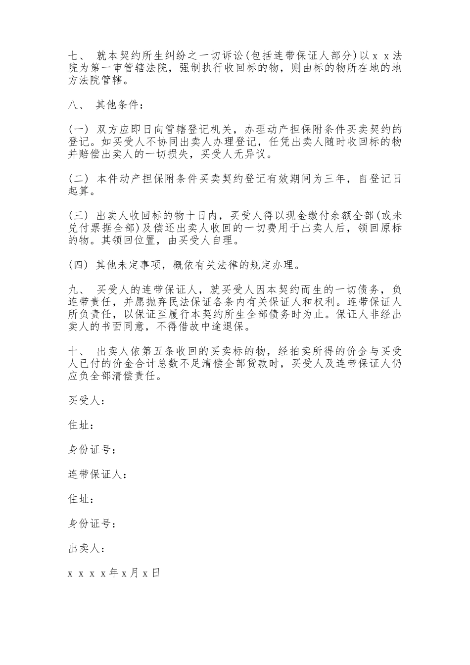附条件买卖契约书样书——范本_第2页