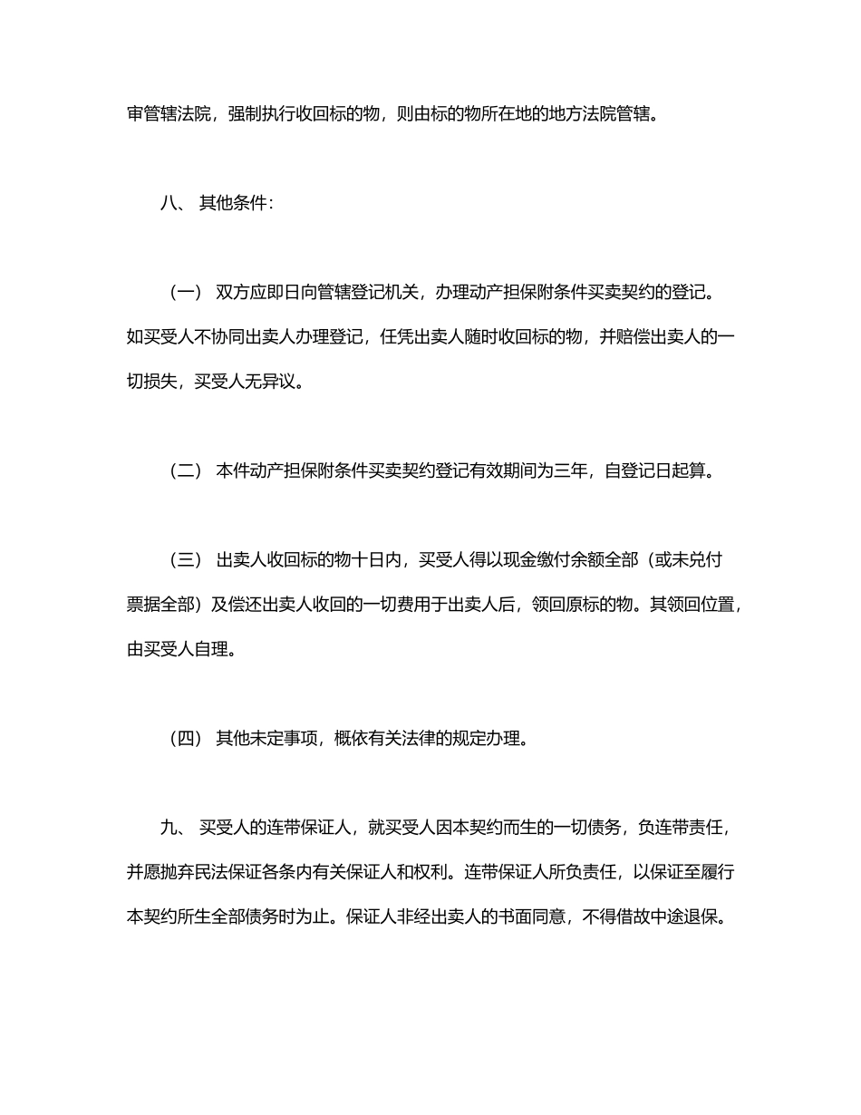 附条件买卖契约书(模板)_第3页