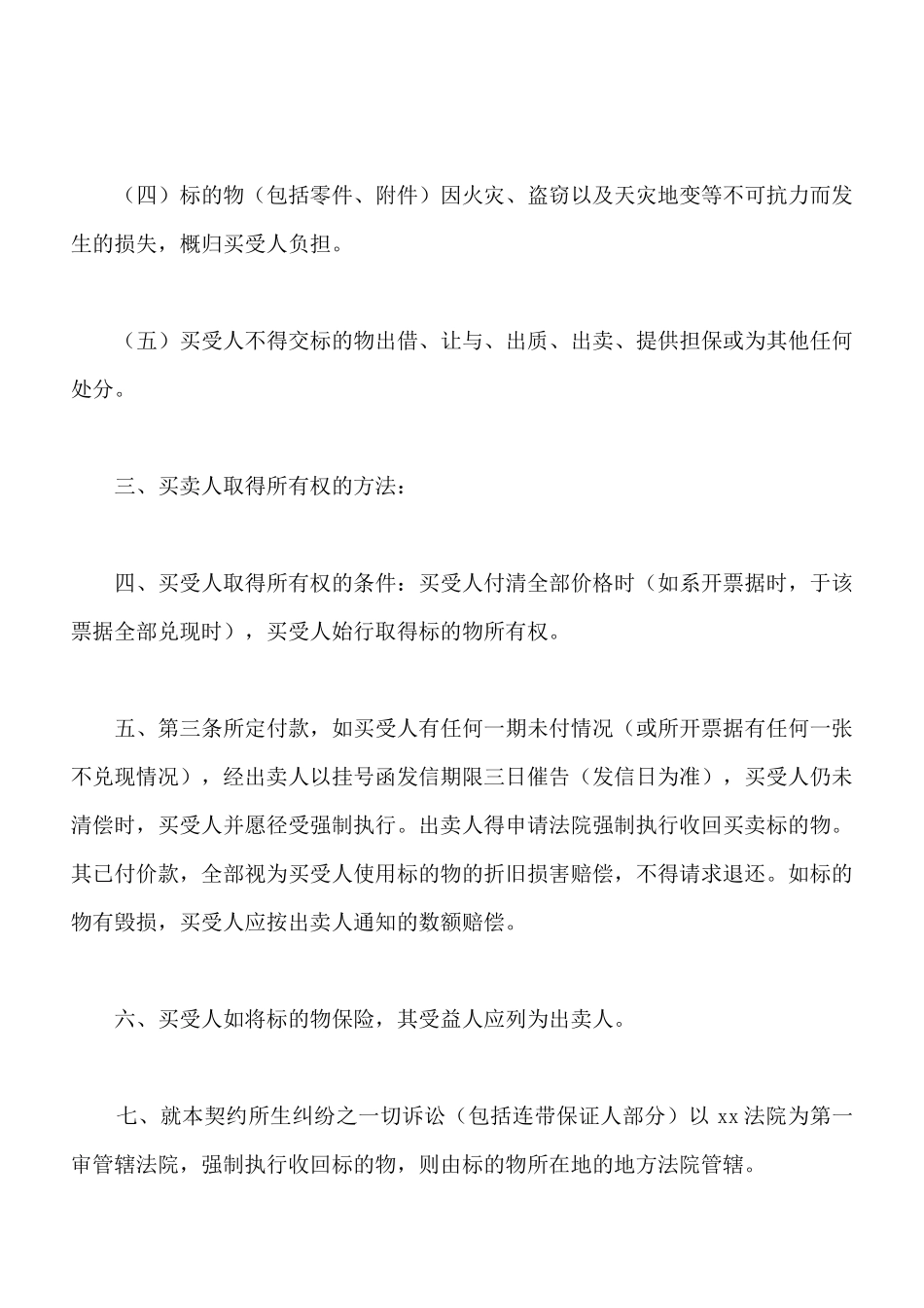 附条件购买契约书标准样本_第2页