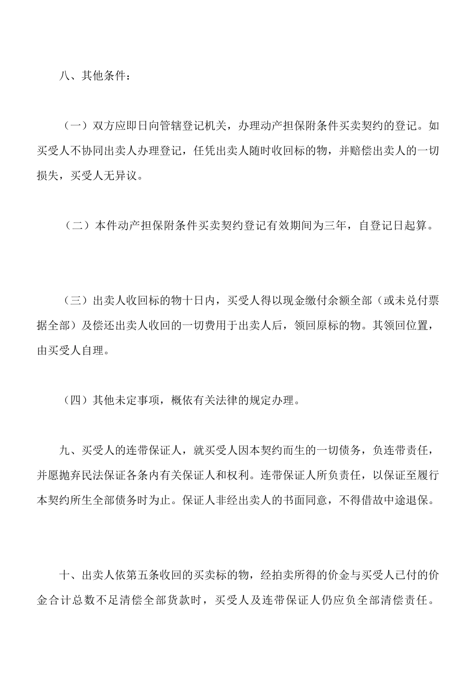 附条件购买契约书标准样本_第3页