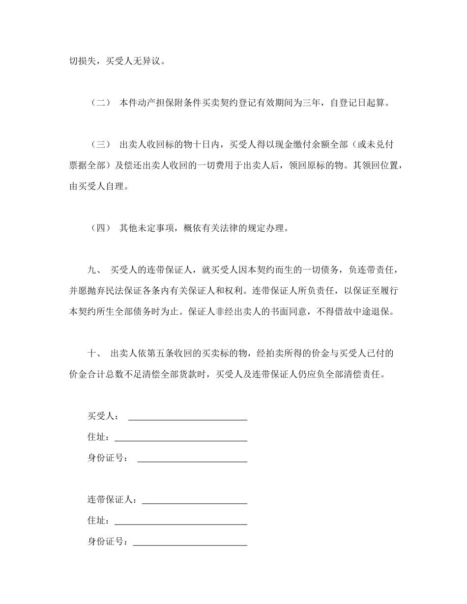 附条件买卖契约书_第3页