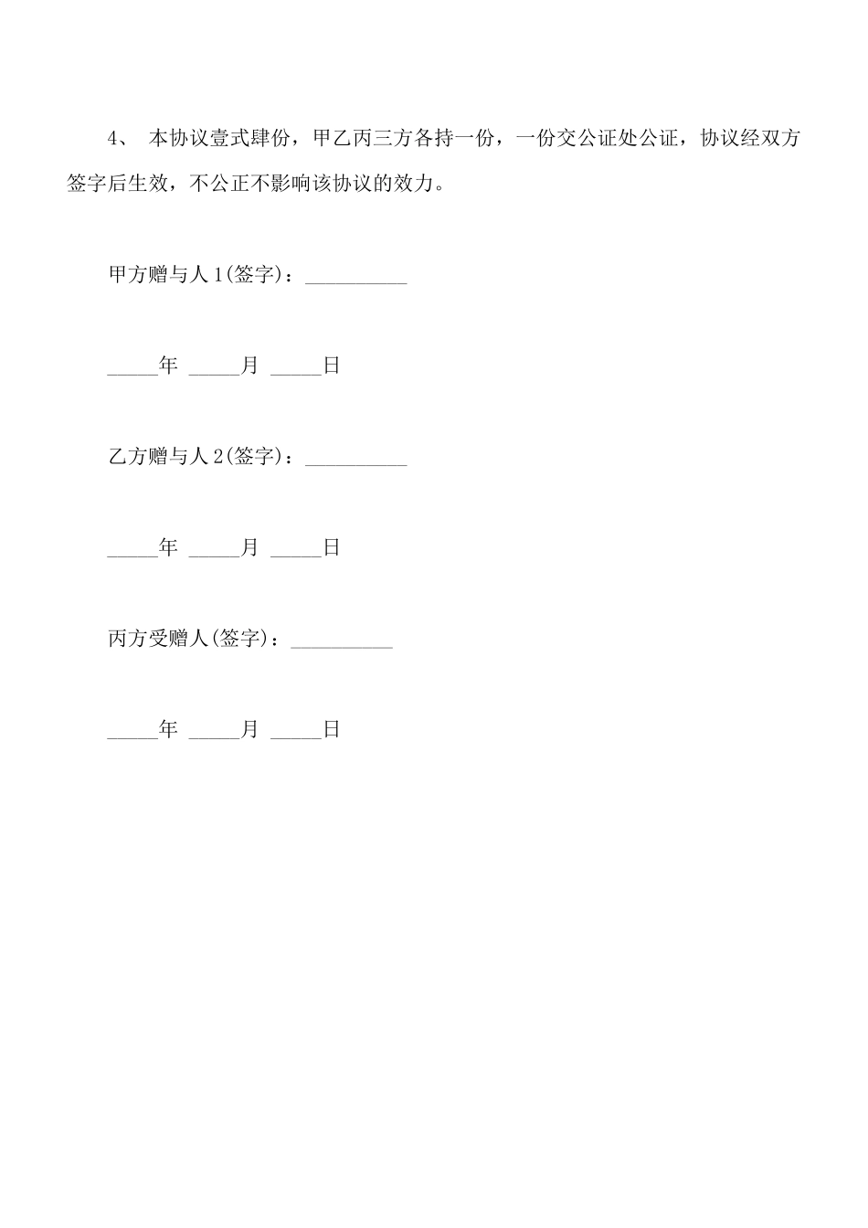 附条件的赠与协议_第2页