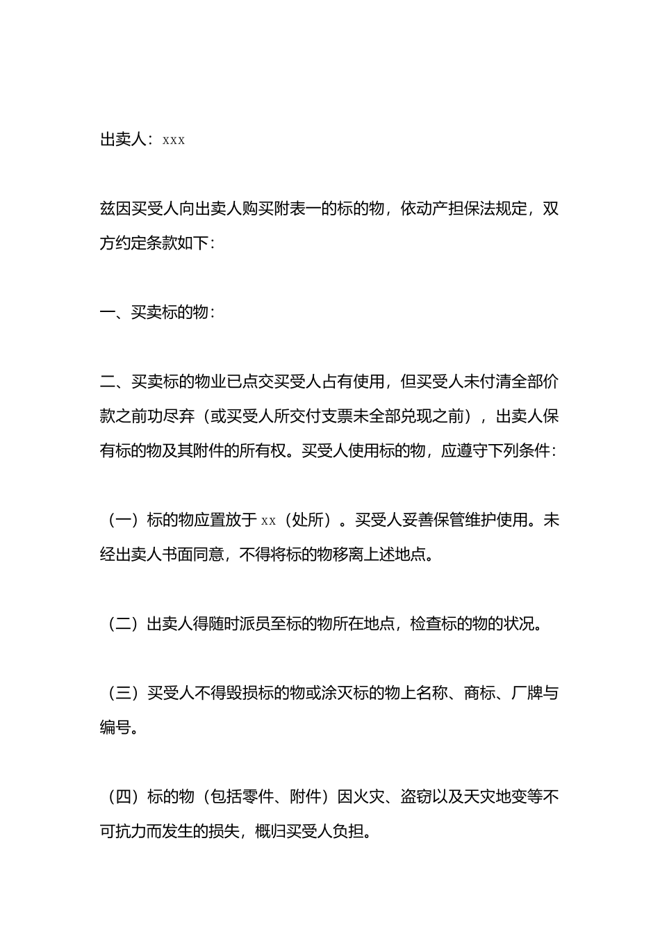 附条件购买契约书标准样本x_第3页