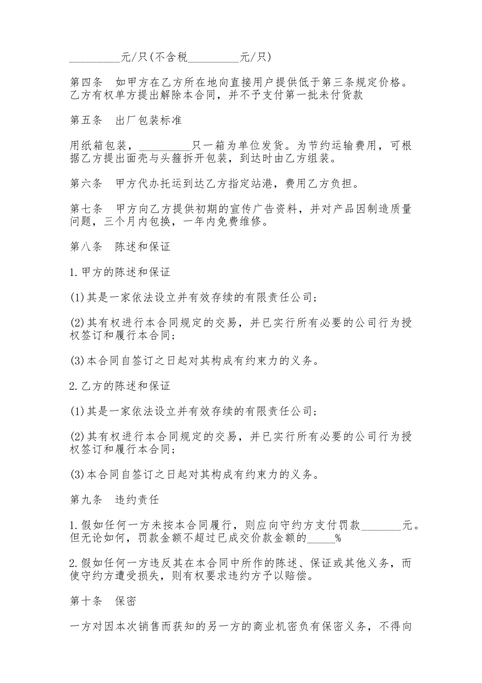 附条件销售合同模板——范本_第2页