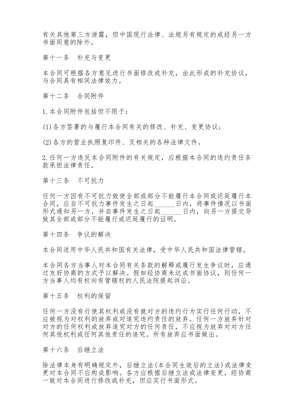 附条件销售合同模板——范本_第3页