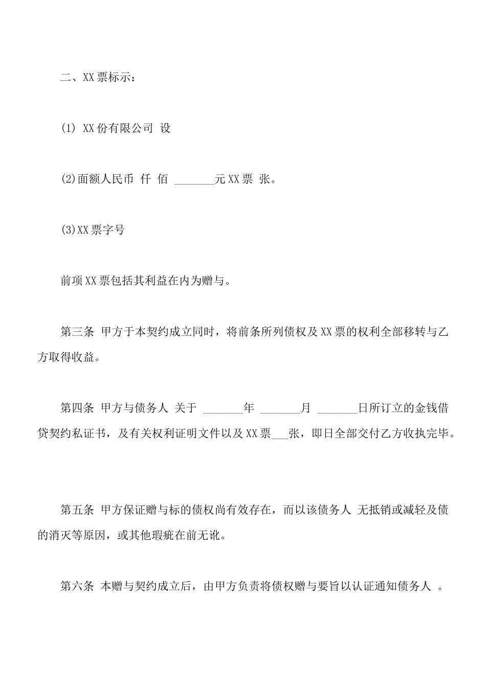 附负担赠与契约书样式_第2页