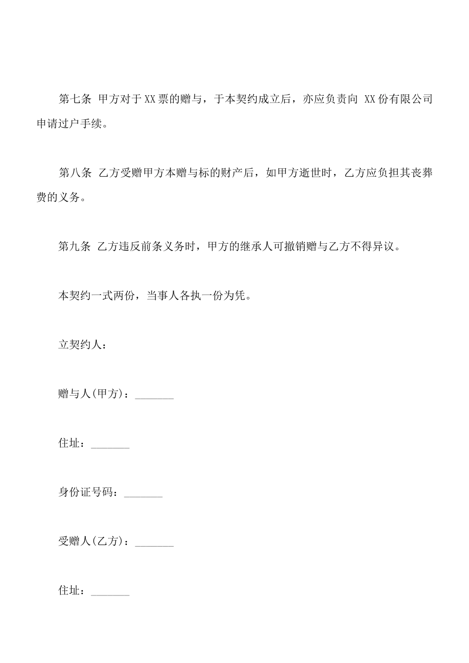 附负担赠与契约书样式_第3页